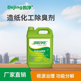造纸化工除臭剂