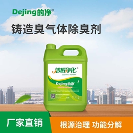 铸造臭气体除臭剂