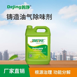 铸造油气除味剂