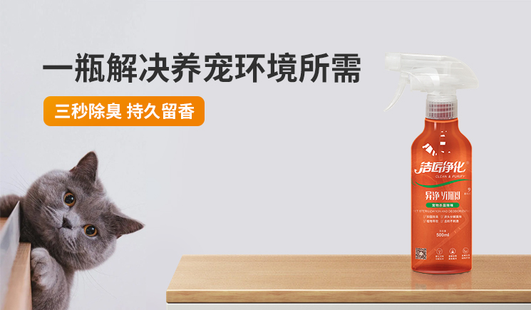 宠物除味剂