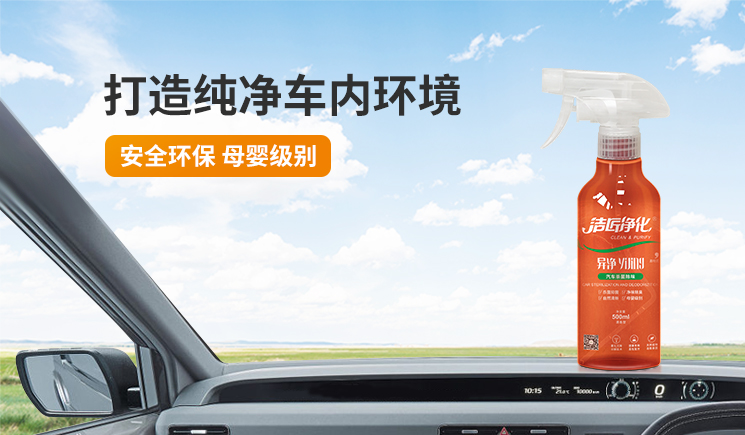汽车除味剂