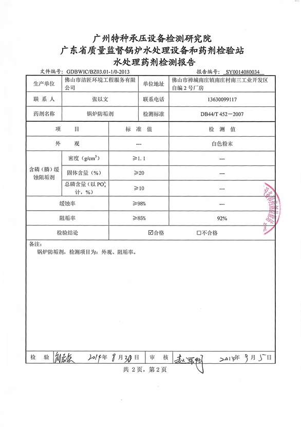 防垢剂检验报告3页