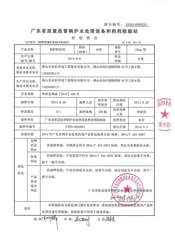 防垢剂检验报告2页