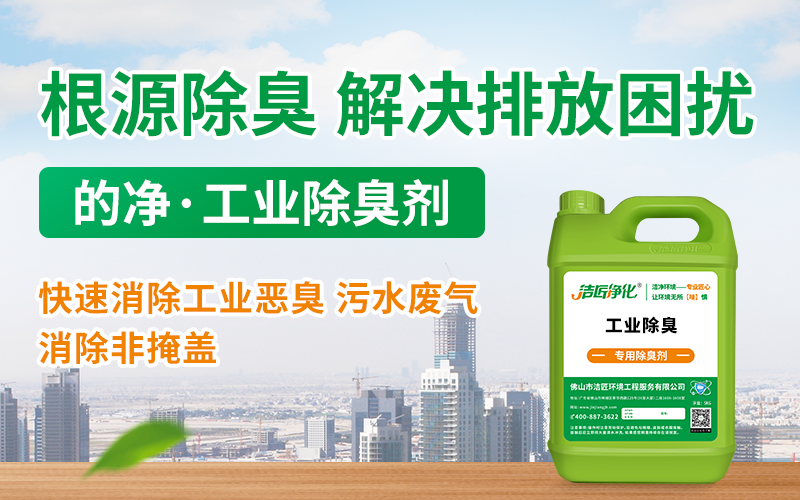 氨基酸废气除臭剂可以解决复合氨基酸化肥在生产中产生的废气问题