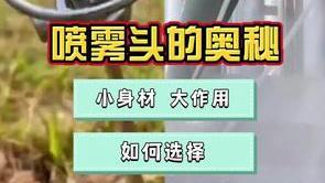 洁匠净化·的净工业除臭剂_高压喷雾喷头，小身材，大作用！拆开看看有什么奥秘？工业除臭、降尘、造景，怎样选择？