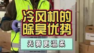 洁匠净化·的净工业除臭剂_冷风机无雾式除臭有什么优势？适合工厂、企业复工后操作。