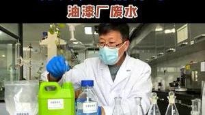 洁匠净化·的净工业除臭剂_如何处理油漆工厂排出来的废水？ 除臭剂是如何研发？用实验、用数据告诉你：什么除臭剂才有效？
