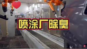 洁匠净化·的净工业除臭剂_涂料厂废气达标排放，工业除臭剂很关键！这样使用，除臭设备效率更高，成本更低！