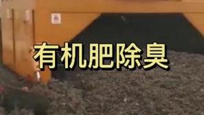 洁匠净化·的净工业除臭剂_有机肥除臭-【除臭剂】分解大量臭气、氨气、硫化氢等，改善土壤，节省企业除臭成本