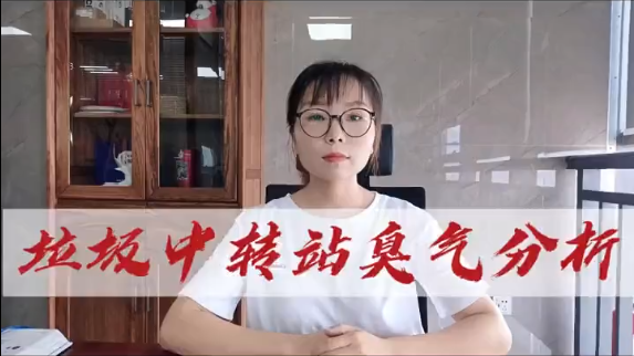 洁匠净化·的净工业除臭剂_垃圾中转站 垃圾填埋场 垃圾渗滤液 垃圾废气成分分析
