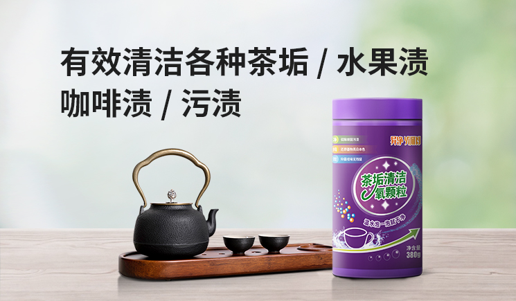 茶垢清洗氧颗粒