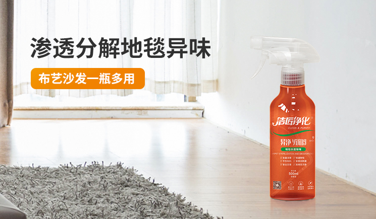 地毯除味剂