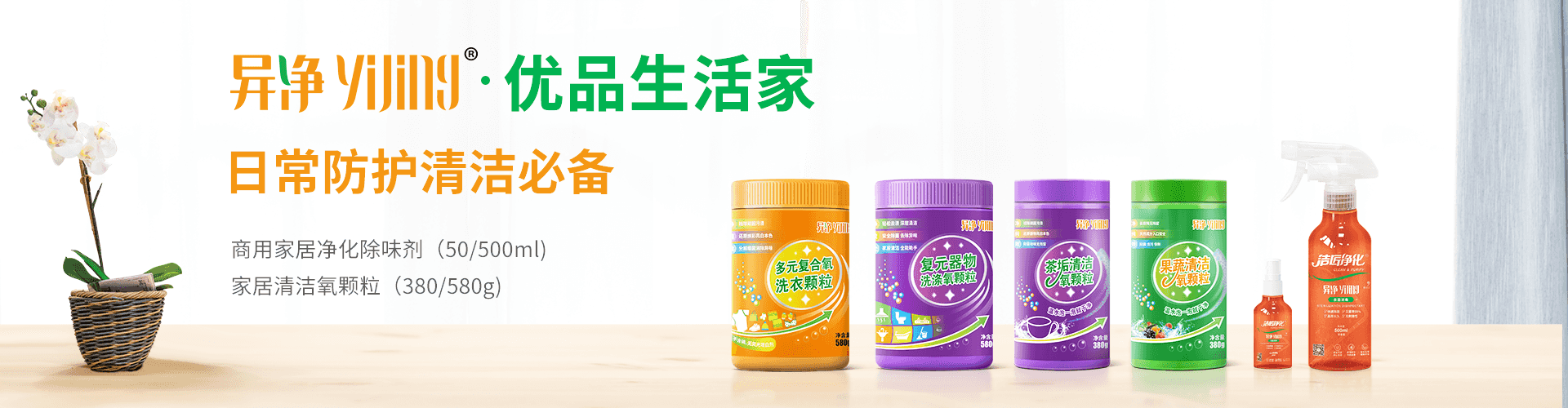 家用除味剂 日常防护清洁必备