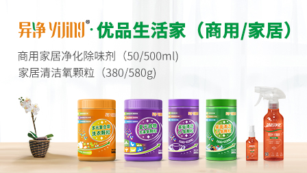 家用除味剂 日常防护清洁必备