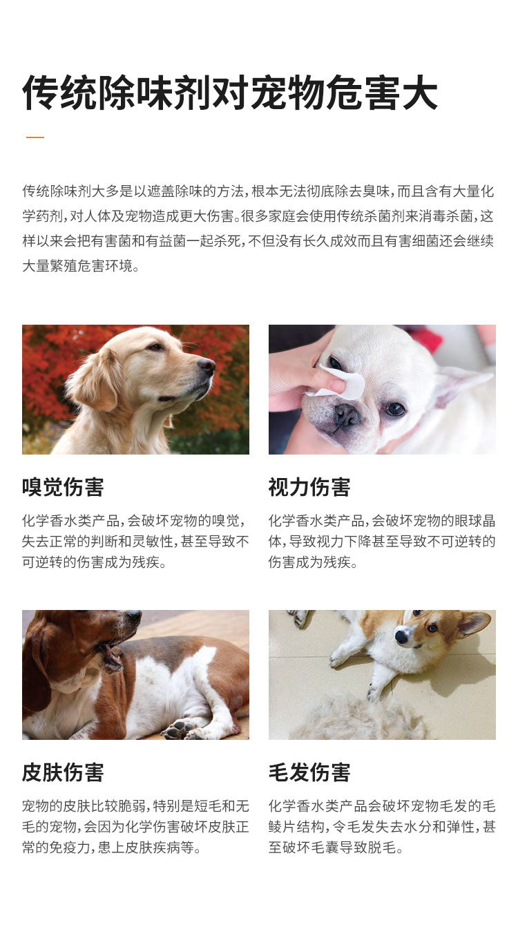宠物杀菌除味_03.jpg