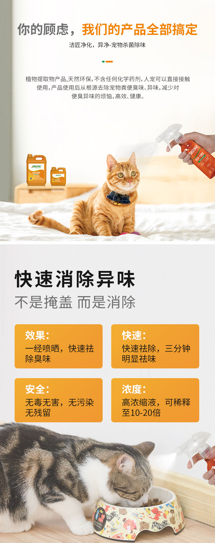 宠物杀菌除味_04.jpg