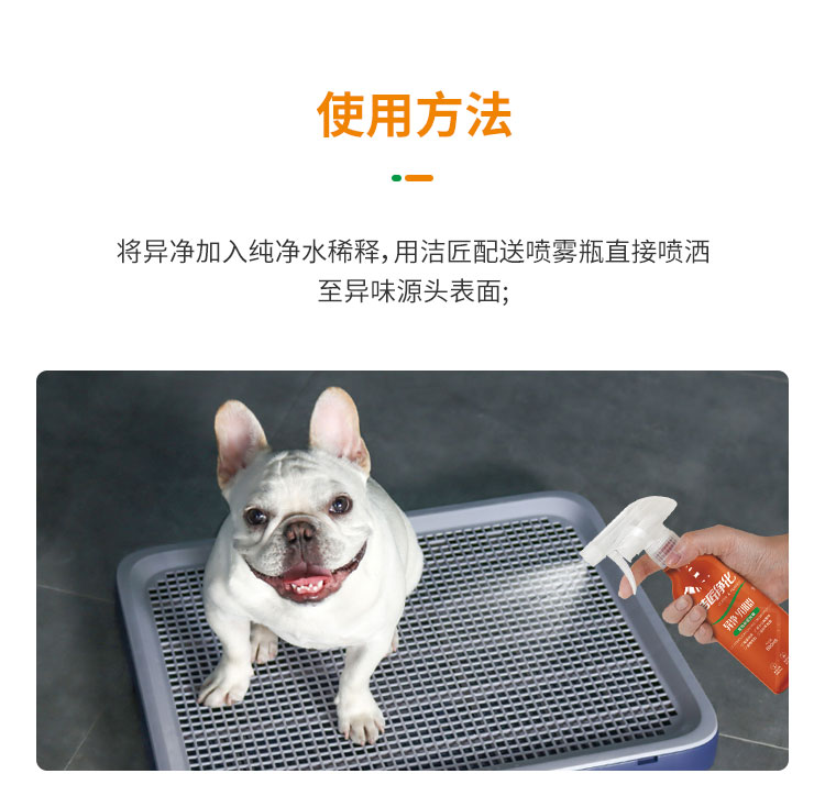 宠物杀菌除味_07.jpg