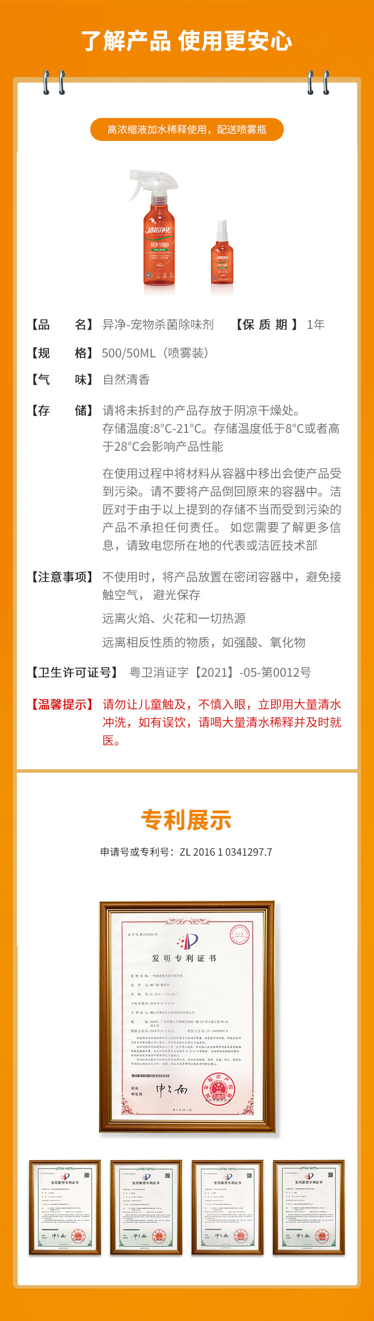宠物杀菌除味_10.jpg