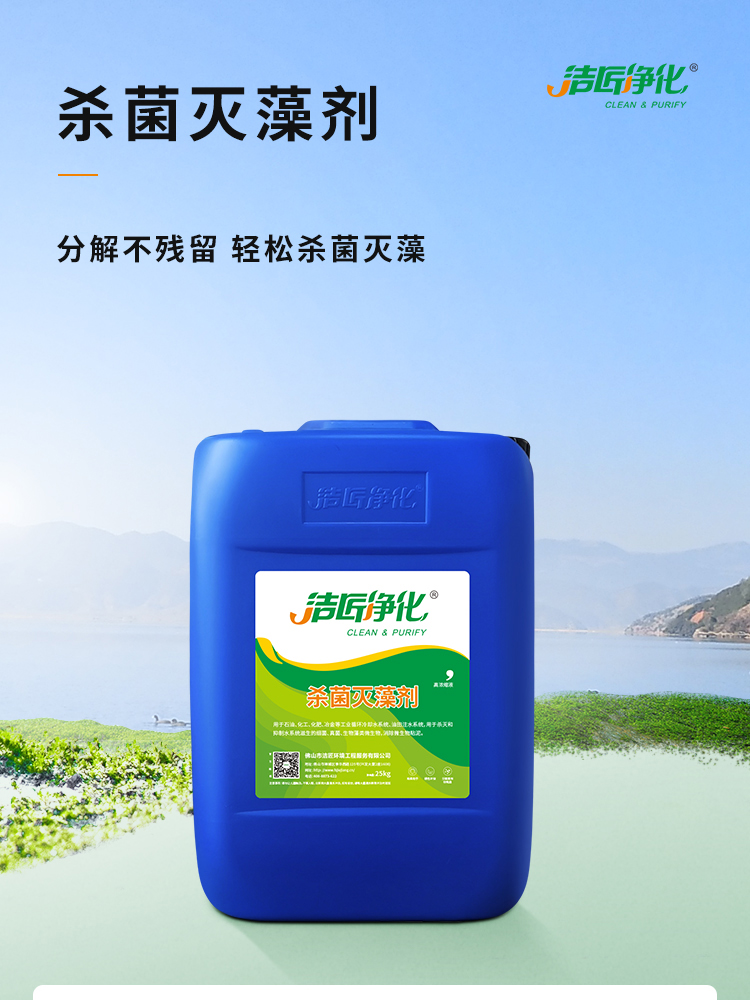 杀菌灭藻_01.jpg