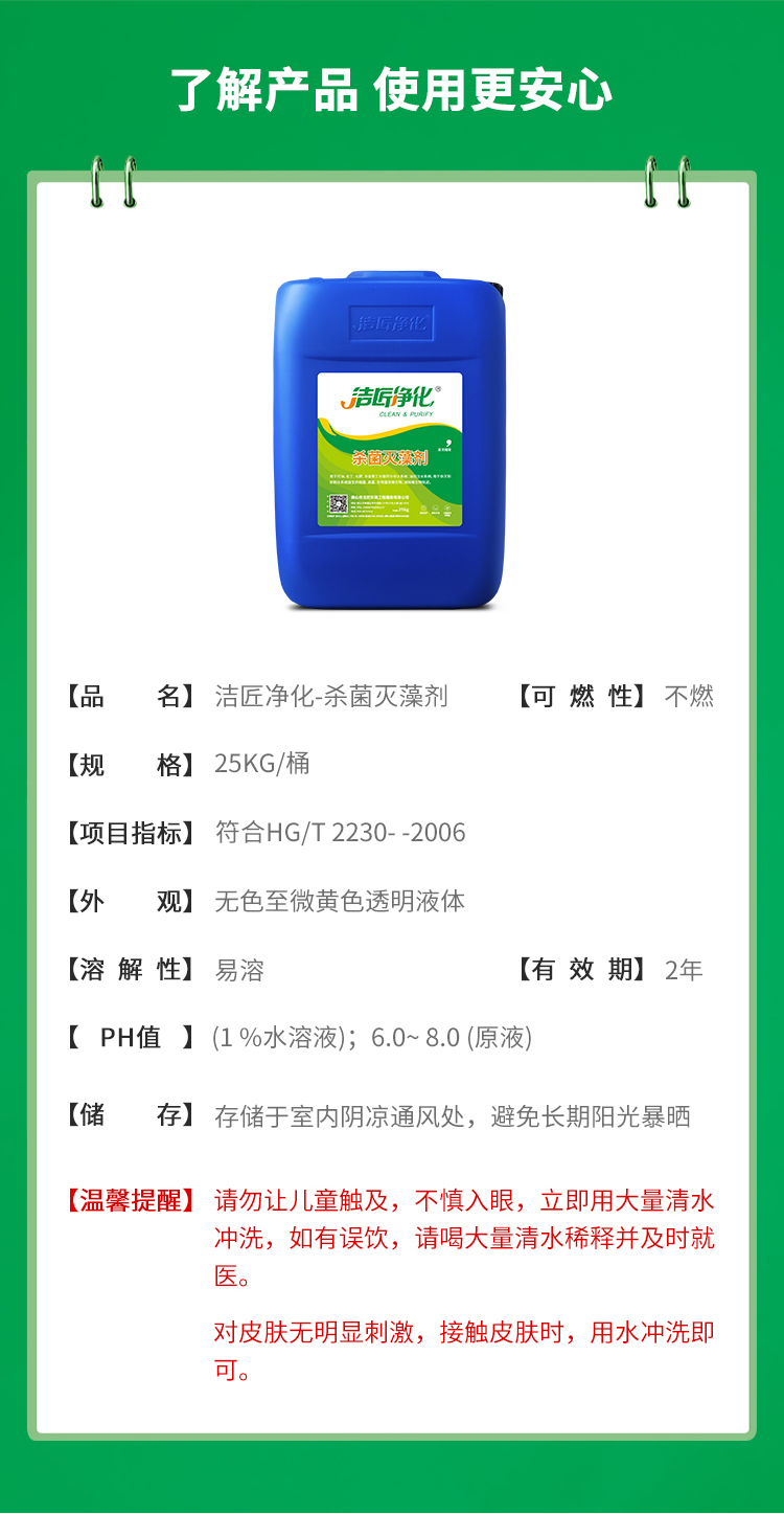 杀菌灭藻_08.jpg