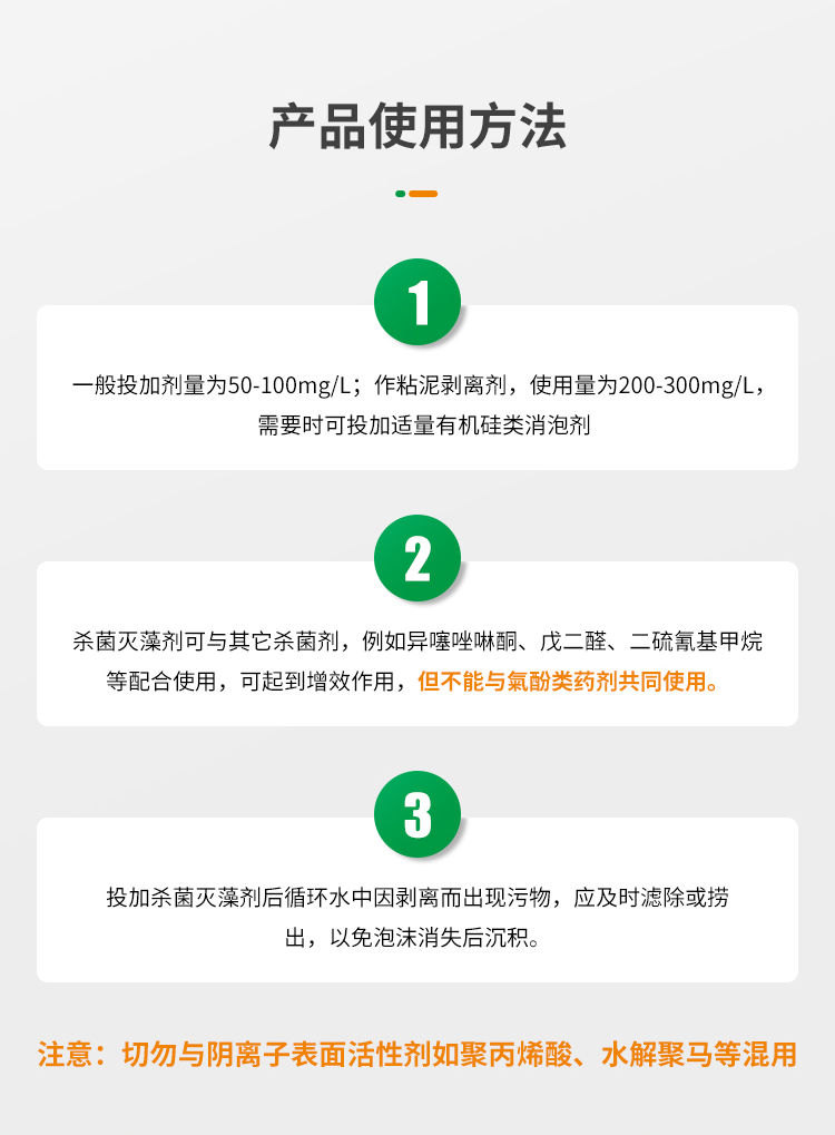 杀菌灭藻_09.jpg