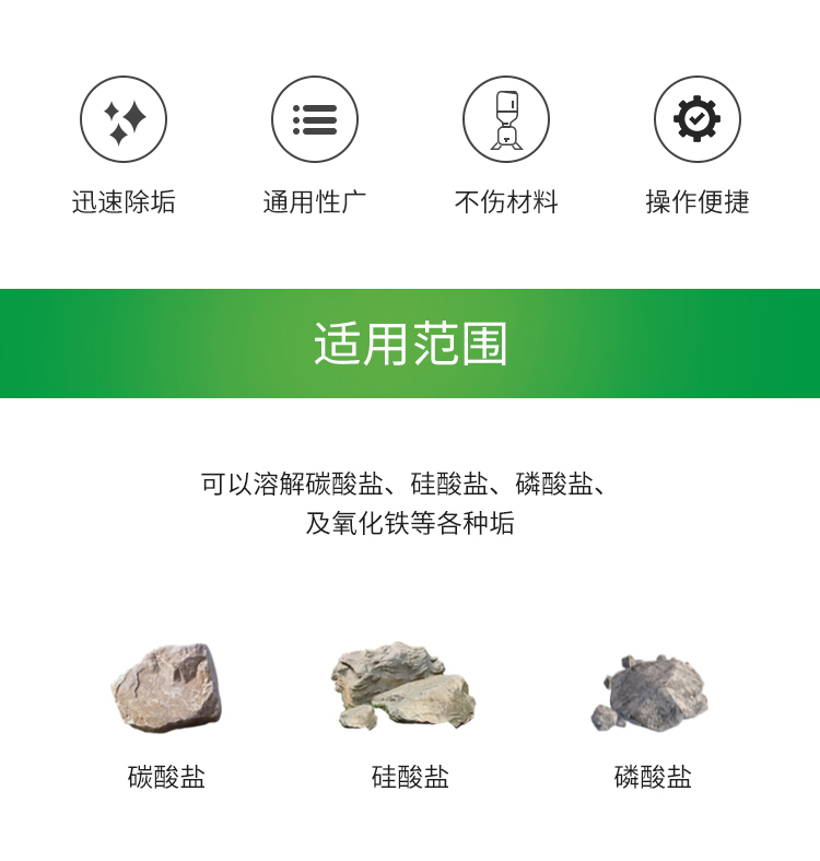 安全除垢剂2_02.jpg