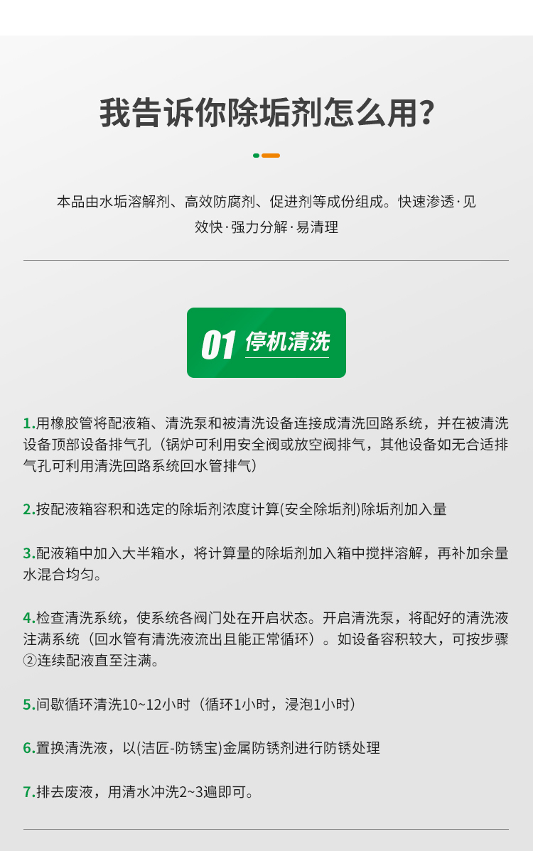 安全除垢剂2_07.jpg