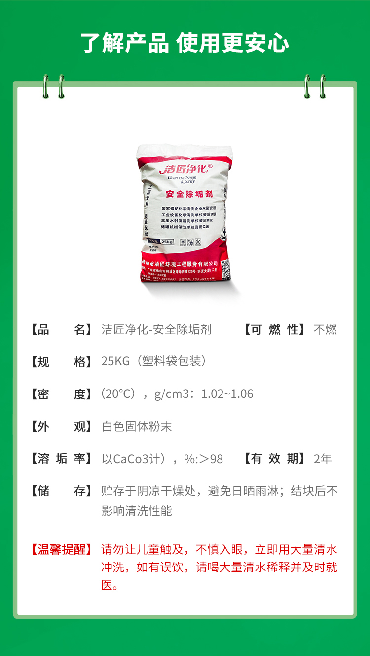 安全除垢剂2_09.jpg