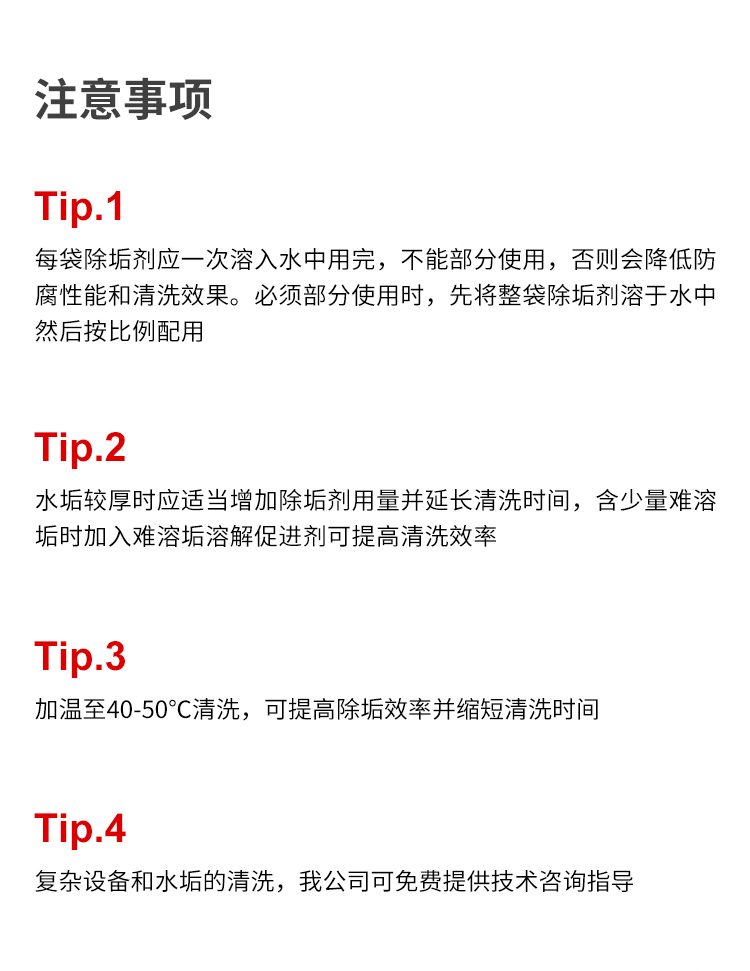安全除垢剂2_10.jpg
