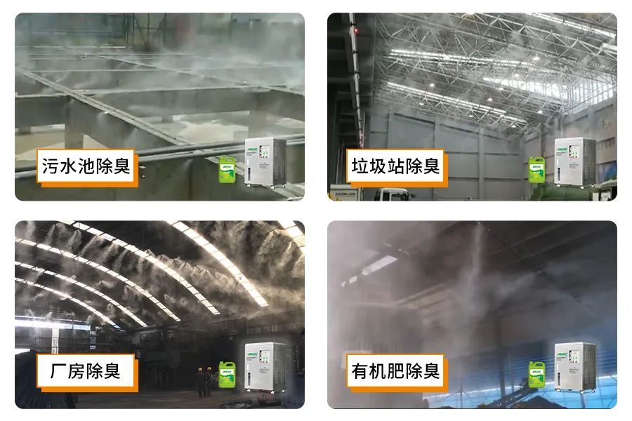 全面认识高压喷雾除臭设备，安装、调试、应用一站式除臭治理！.jpg
