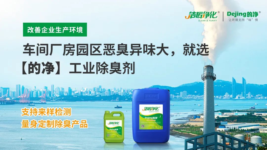 企业做了废气处理，已经达到了国家标准，仍然有异味怎么办？.jpg