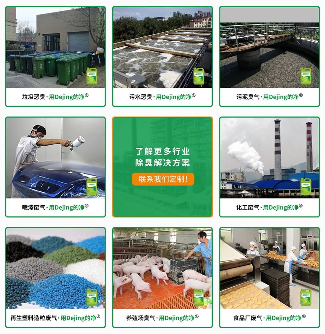  涉及多个行业！“揭秘”<a href='/' style='color: blue;' target='_blank'>工业除臭剂</a>是怎样生产？带你走进实验研发中心！.jpg