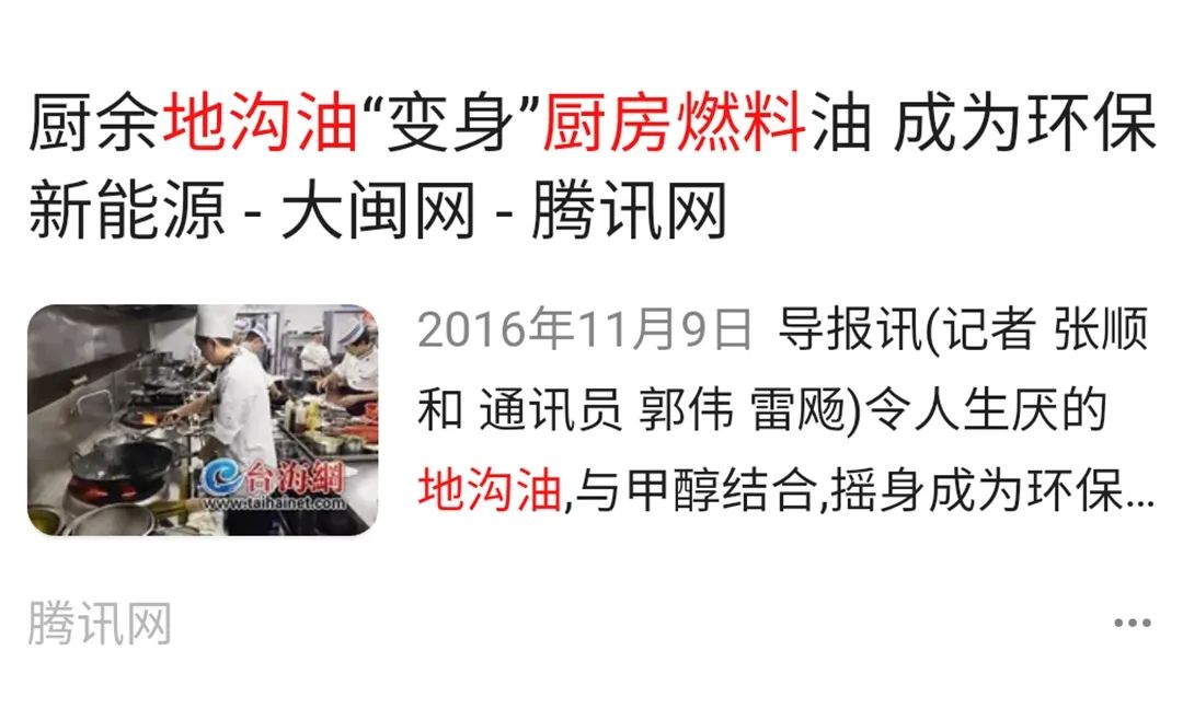 地沟油“变身”燃料油，成为环保新能源！Dejing的净®除臭剂担重任！.jpg
