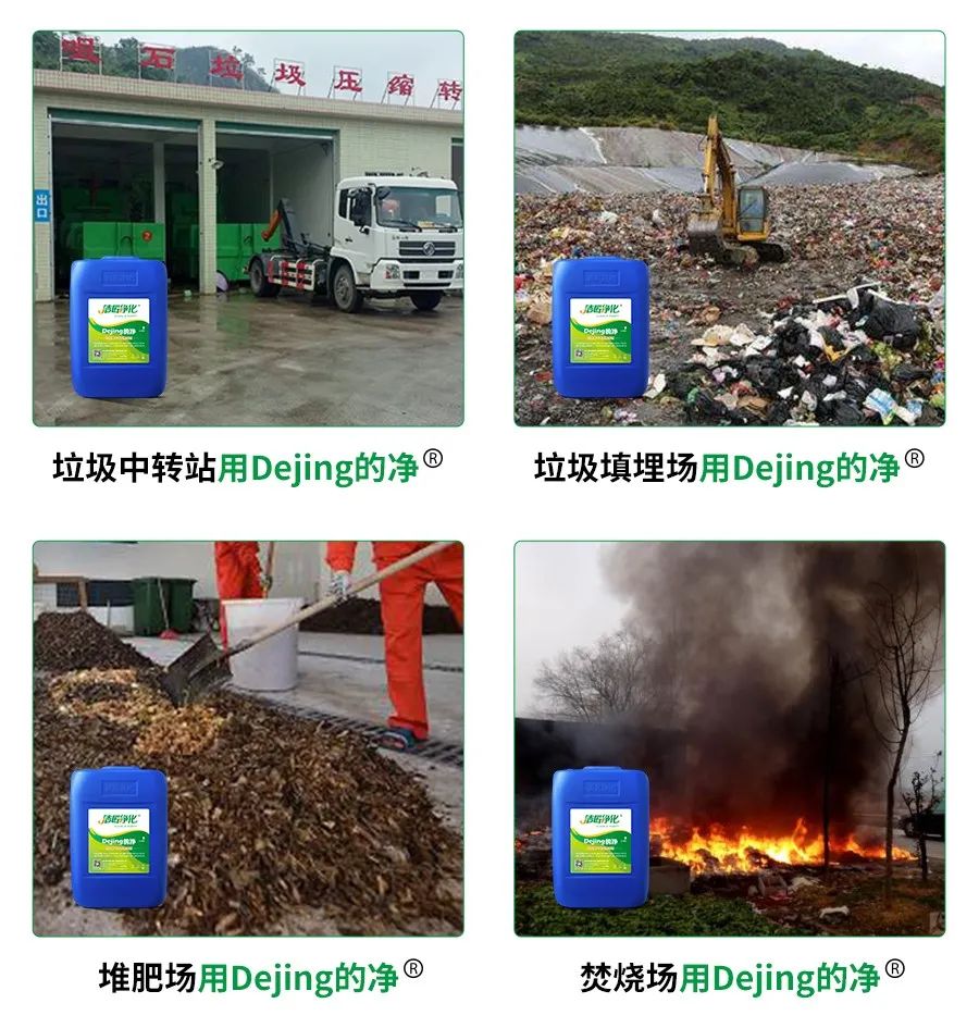 国内垃圾臭气问题严峻，洁匠异味控制液带来清新.jpg