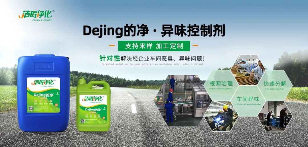 车间异味治理：“我的地盘我做主”，你的健康我呵护.jpg