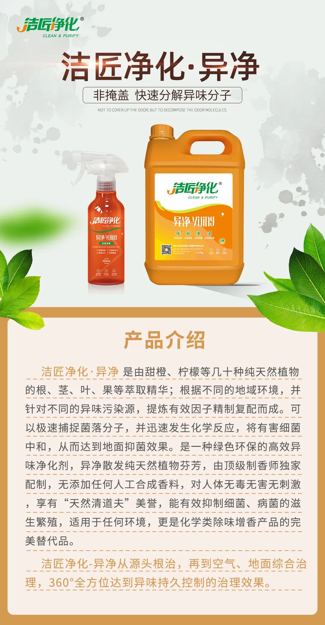 家里卫生间老有异味，洁匠净化教您如何解决难闻的臭味.jpg