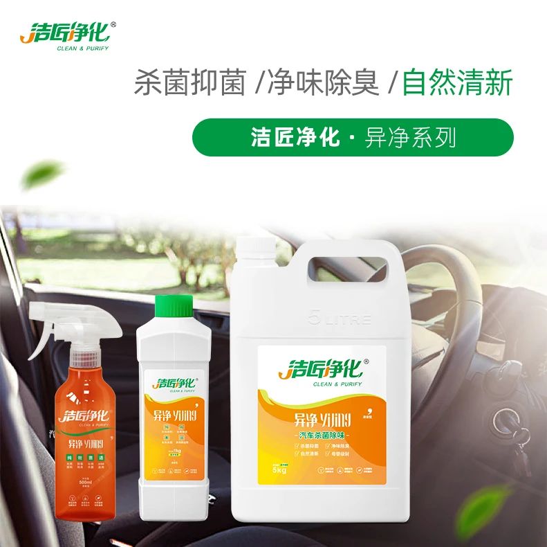 车内有顽固臭味，异味废气消除需要用针对型除味剂！
